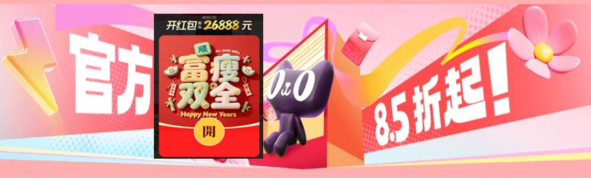 淘宝618超级红包！
