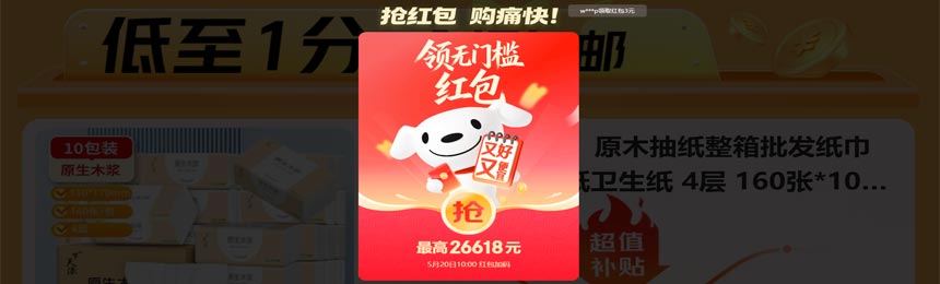 京东618超级红包！！